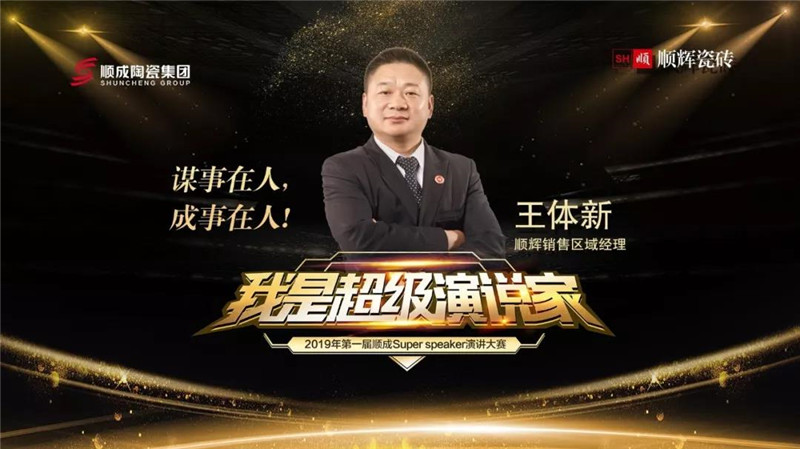 超级演说家